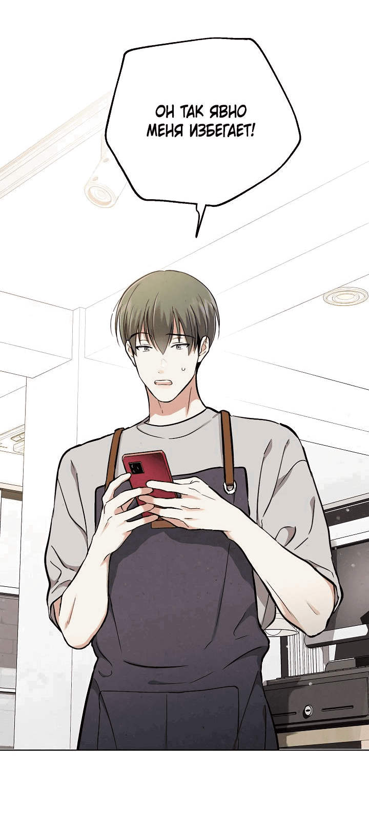 Манга Мужчина без вкуса - Глава 74 Страница 14
