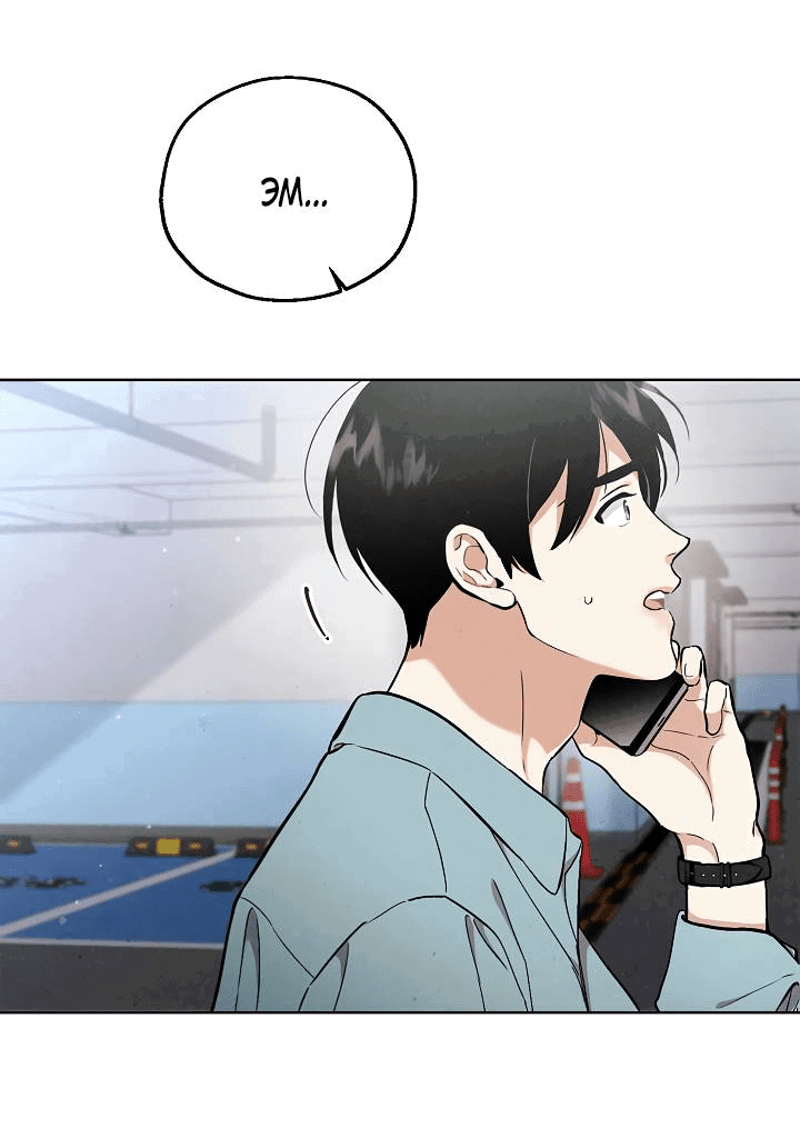 Манга Мужчина без вкуса - Глава 73 Страница 47