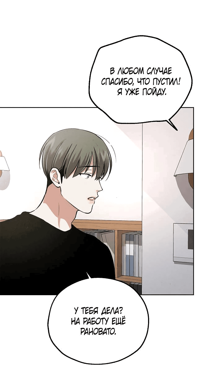 Манга Мужчина без вкуса - Глава 73 Страница 9