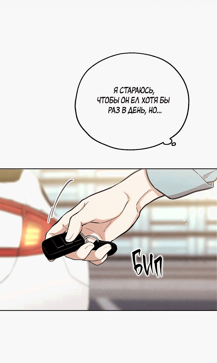 Манга Мужчина без вкуса - Глава 73 Страница 29