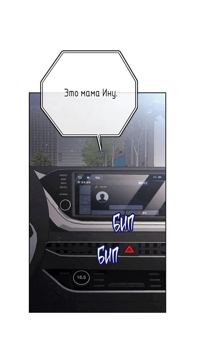 Манга Мужчина без вкуса - Глава 73 Страница 38