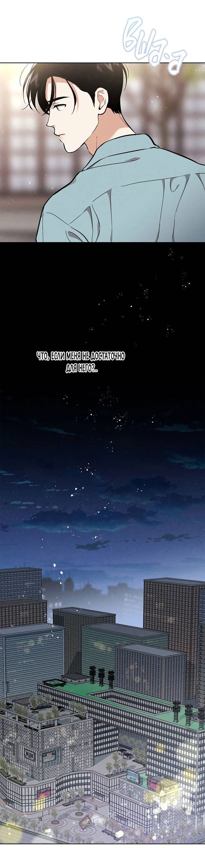 Манга Мужчина без вкуса - Глава 73 Страница 34