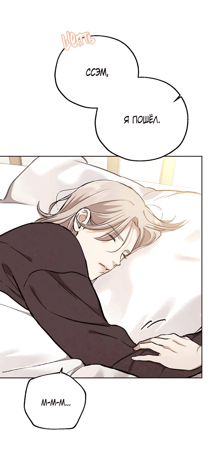 Манга Мужчина без вкуса - Глава 73 Страница 19