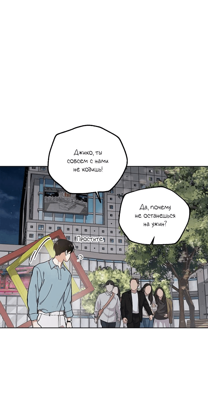 Манга Мужчина без вкуса - Глава 73 Страница 35
