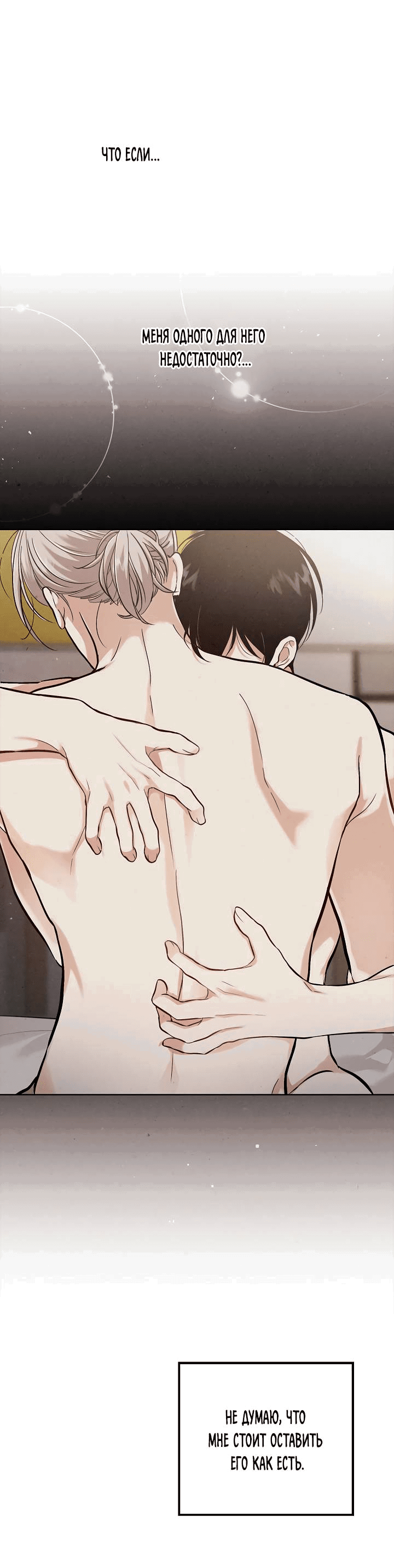 Манга Мужчина без вкуса - Глава 73 Страница 48