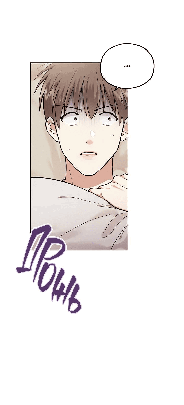 Манга Мужчина без вкуса - Глава 73 Страница 6