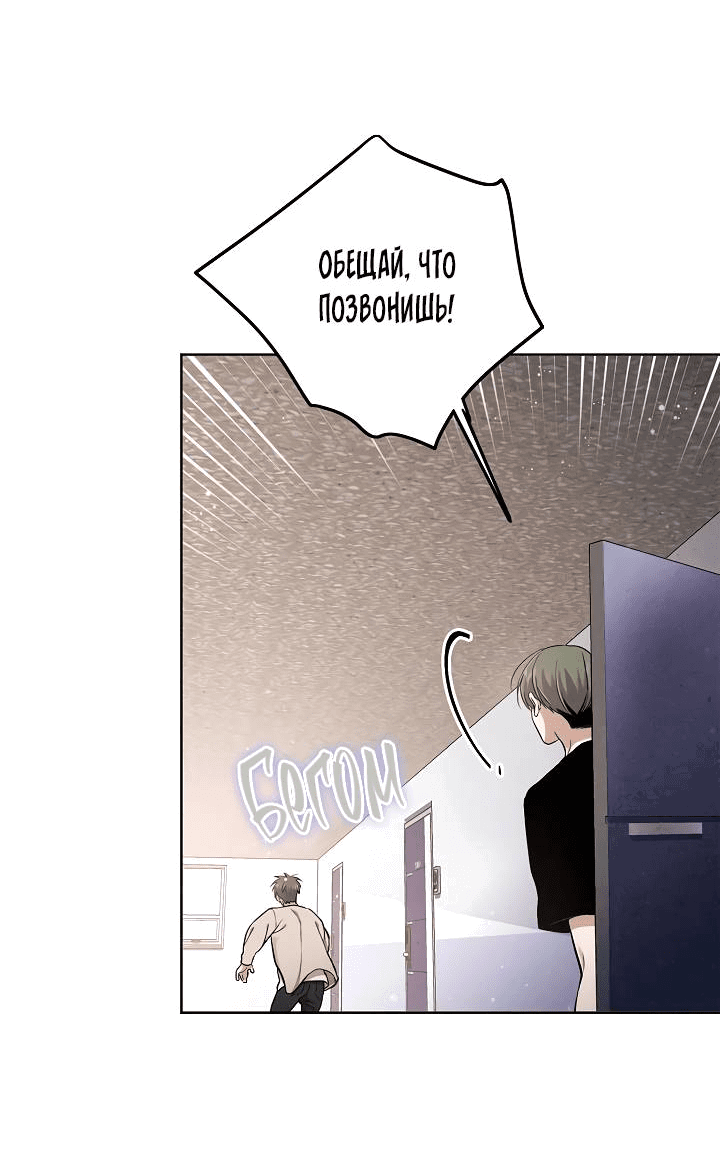 Манга Мужчина без вкуса - Глава 73 Страница 13