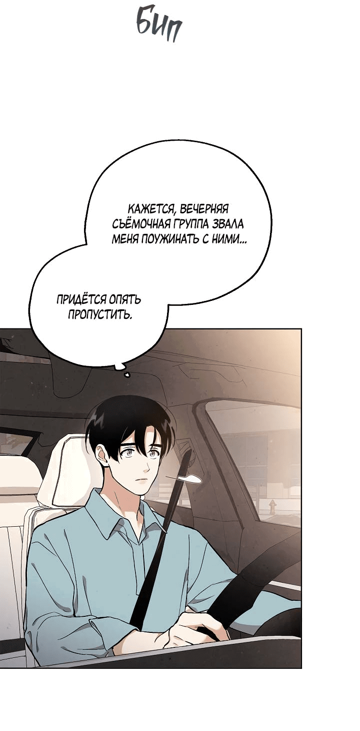 Манга Мужчина без вкуса - Глава 73 Страница 24