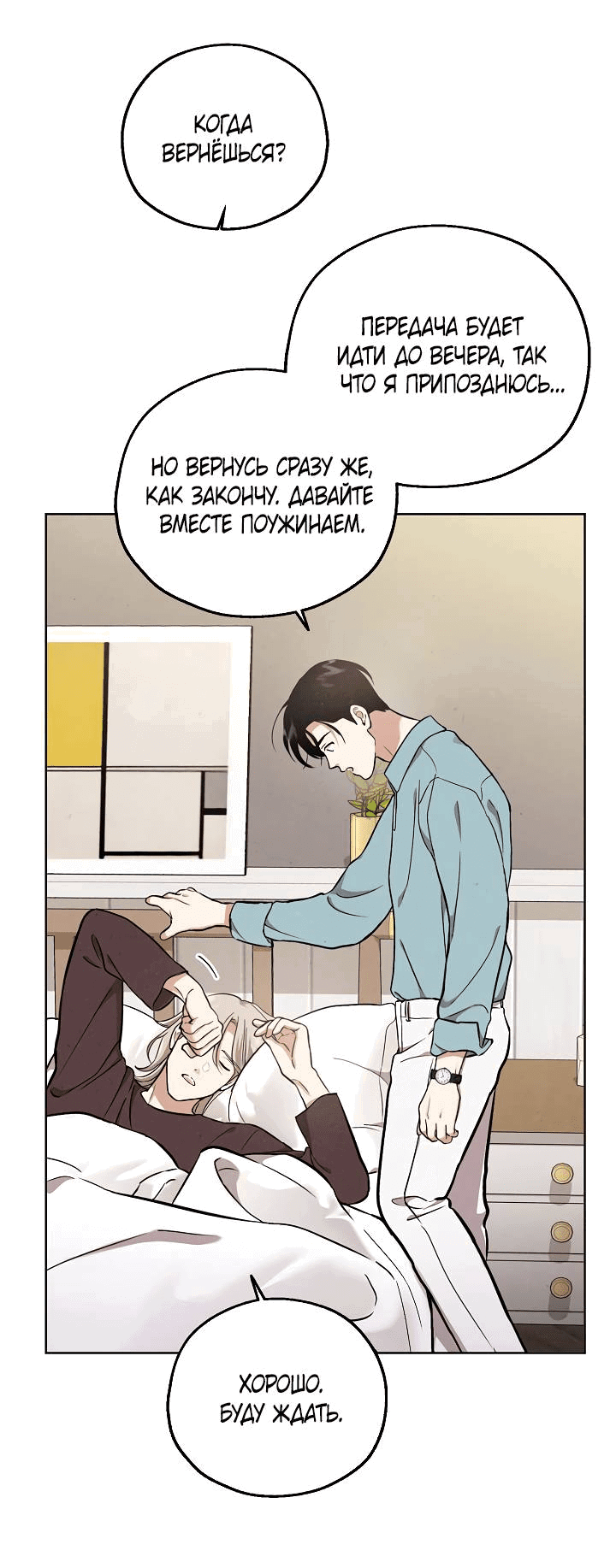 Манга Мужчина без вкуса - Глава 73 Страница 20