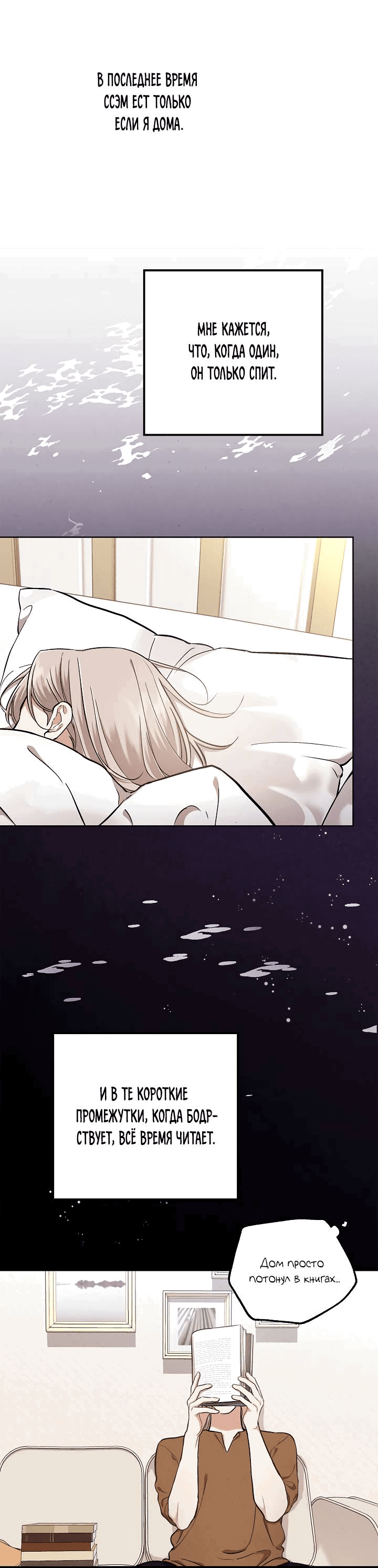 Манга Мужчина без вкуса - Глава 73 Страница 26