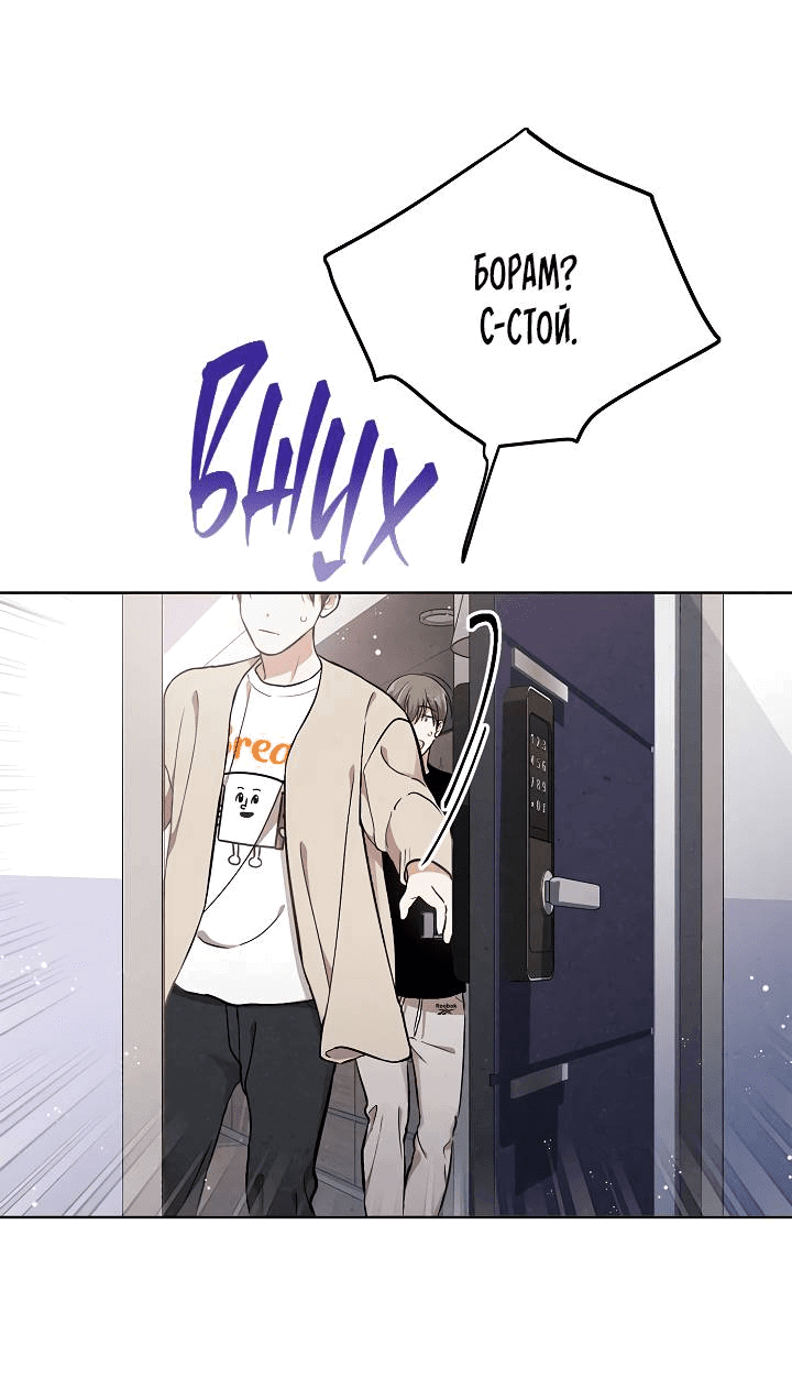 Манга Мужчина без вкуса - Глава 73 Страница 12