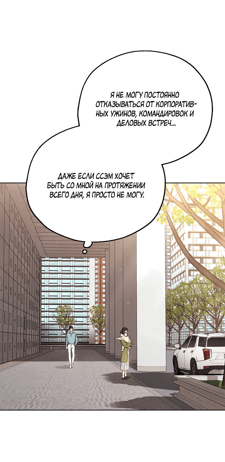 Манга Мужчина без вкуса - Глава 73 Страница 30