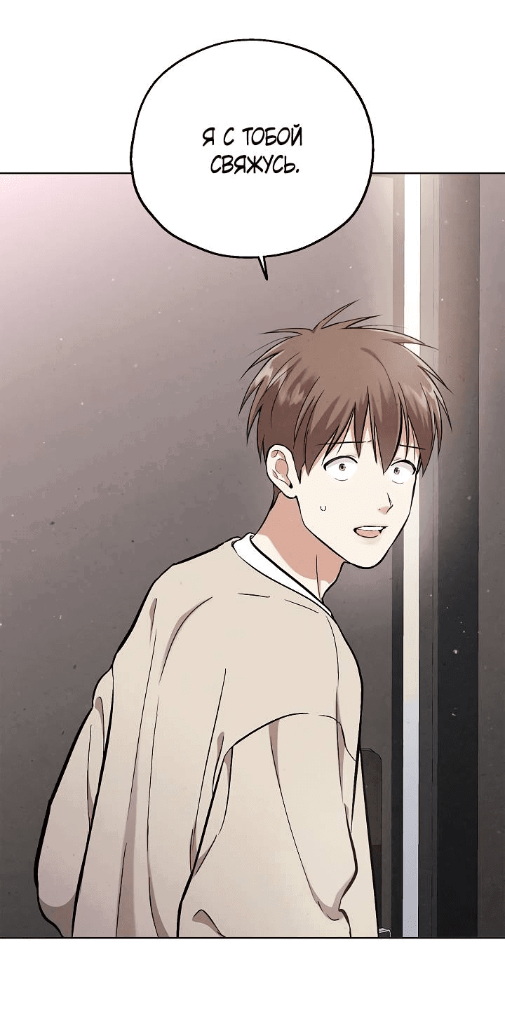 Манга Мужчина без вкуса - Глава 73 Страница 11