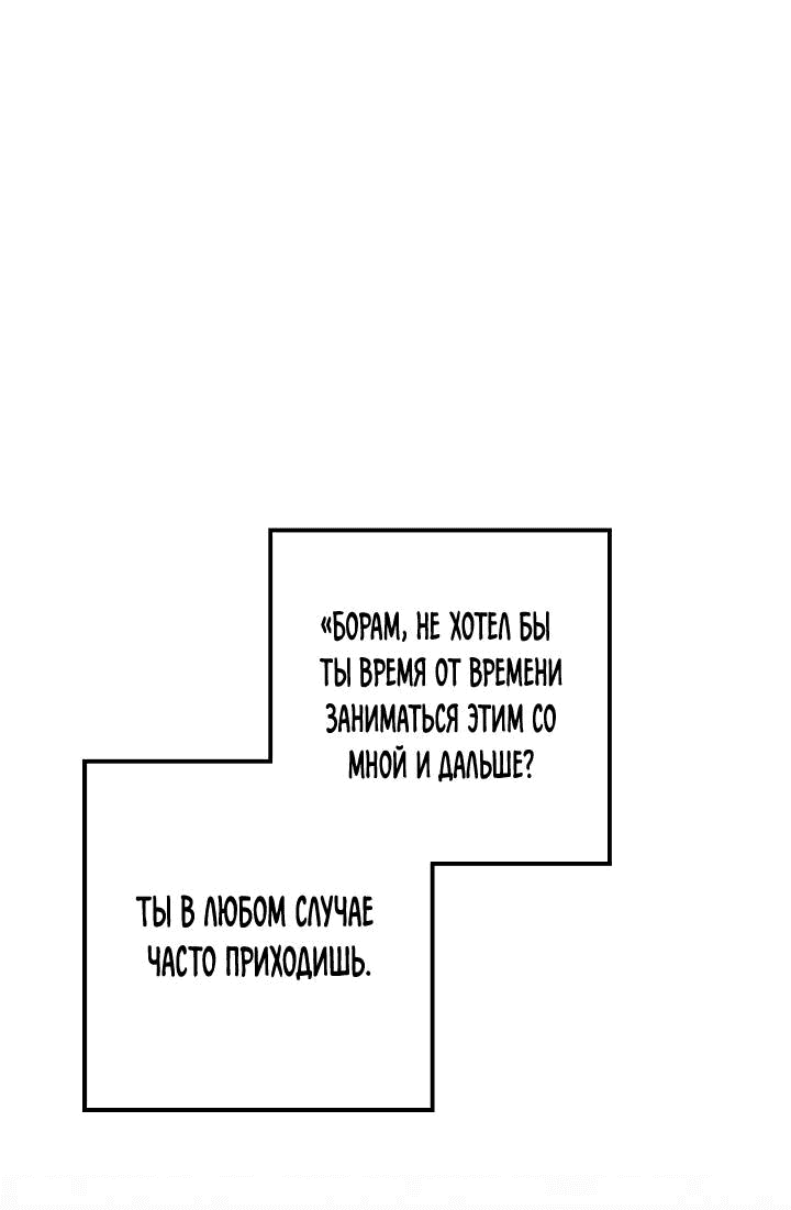 Манга Мужчина без вкуса - Глава 73 Страница 1