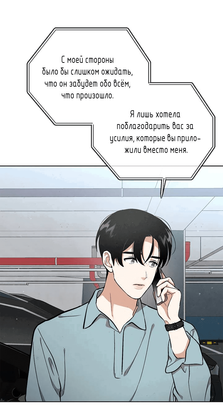 Манга Мужчина без вкуса - Глава 73 Страница 43