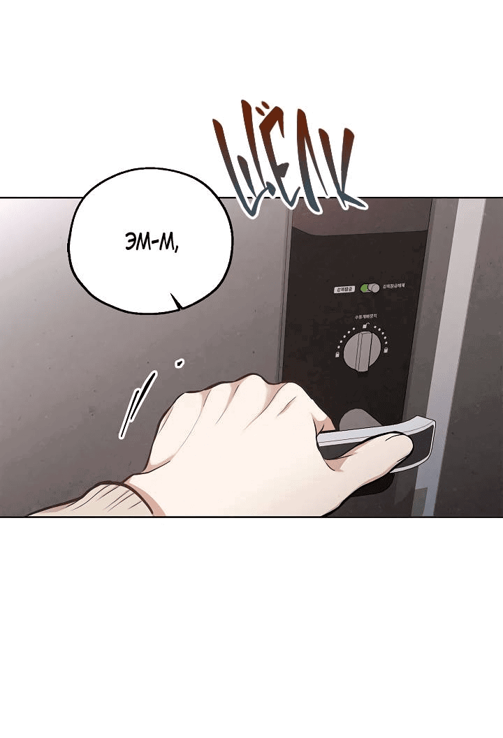 Манга Мужчина без вкуса - Глава 73 Страница 10