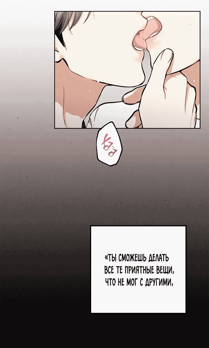 Манга Мужчина без вкуса - Глава 73 Страница 2