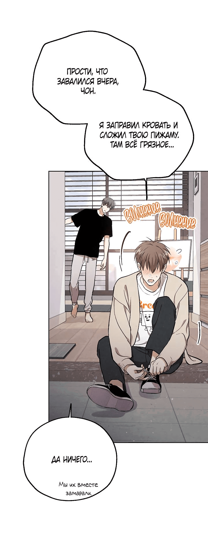 Манга Мужчина без вкуса - Глава 73 Страница 8