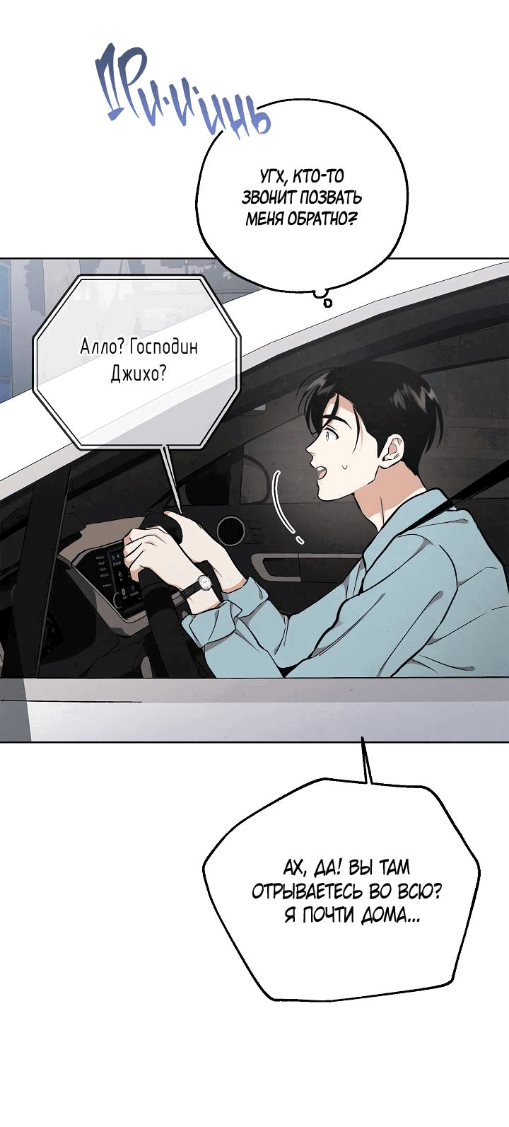 Манга Мужчина без вкуса - Глава 73 Страница 37