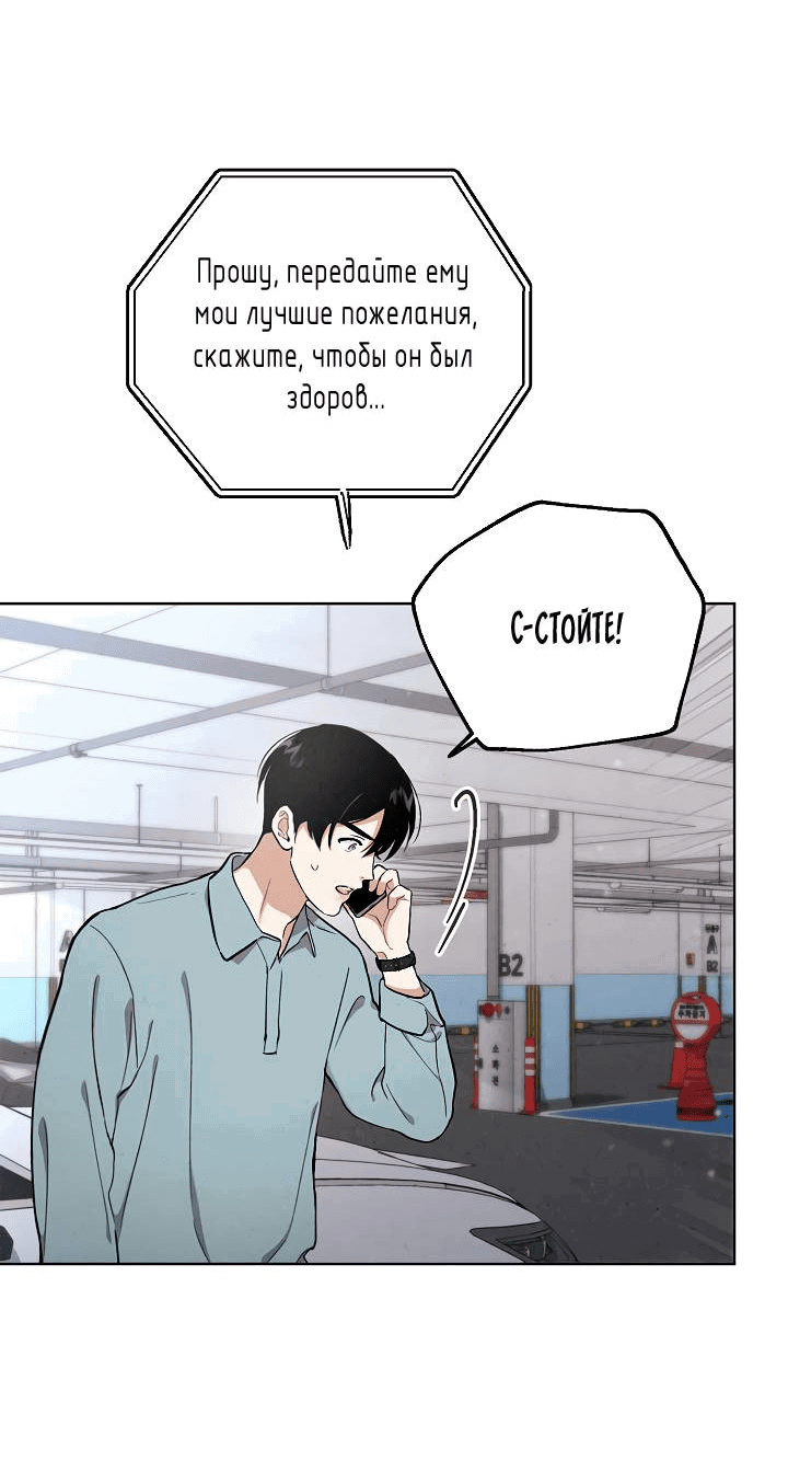 Манга Мужчина без вкуса - Глава 73 Страница 46