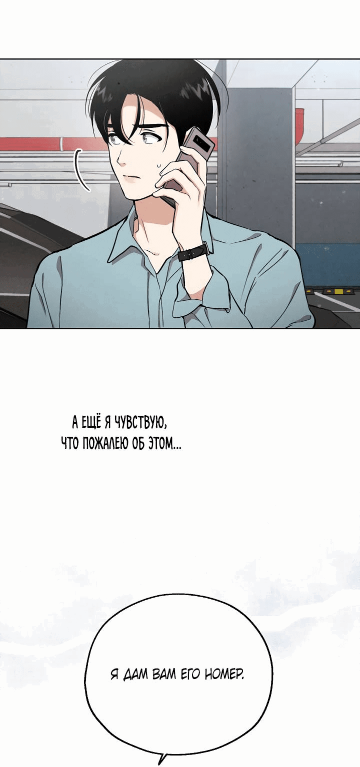 Манга Мужчина без вкуса - Глава 73 Страница 50