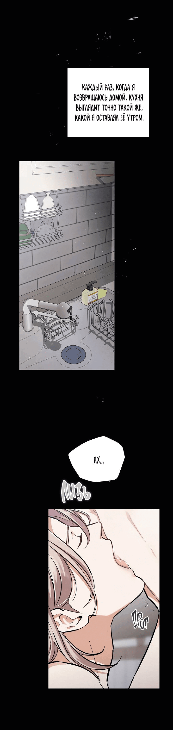 Манга Мужчина без вкуса - Глава 73 Страница 27