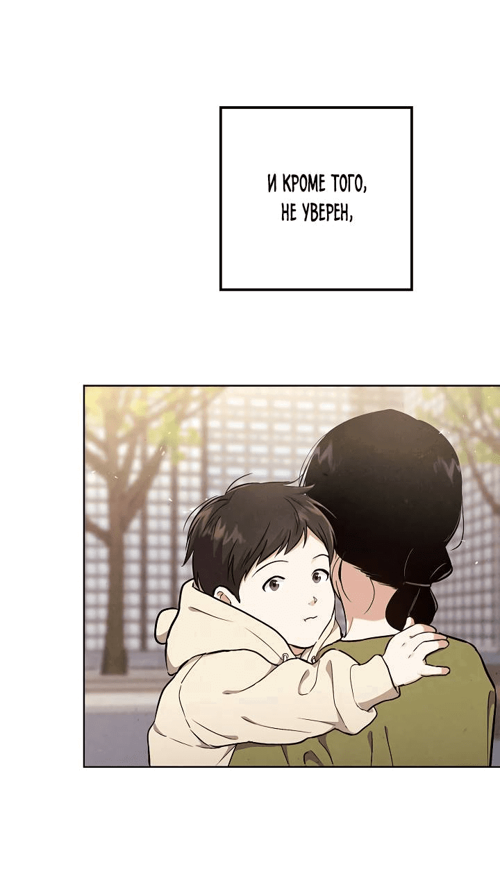 Манга Мужчина без вкуса - Глава 73 Страница 31