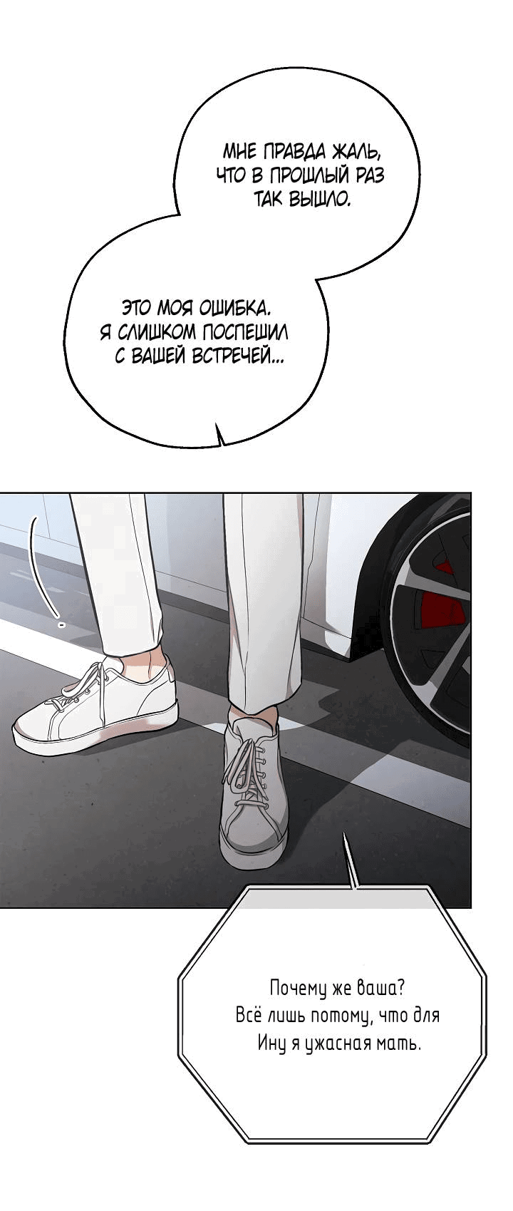 Манга Мужчина без вкуса - Глава 73 Страница 42