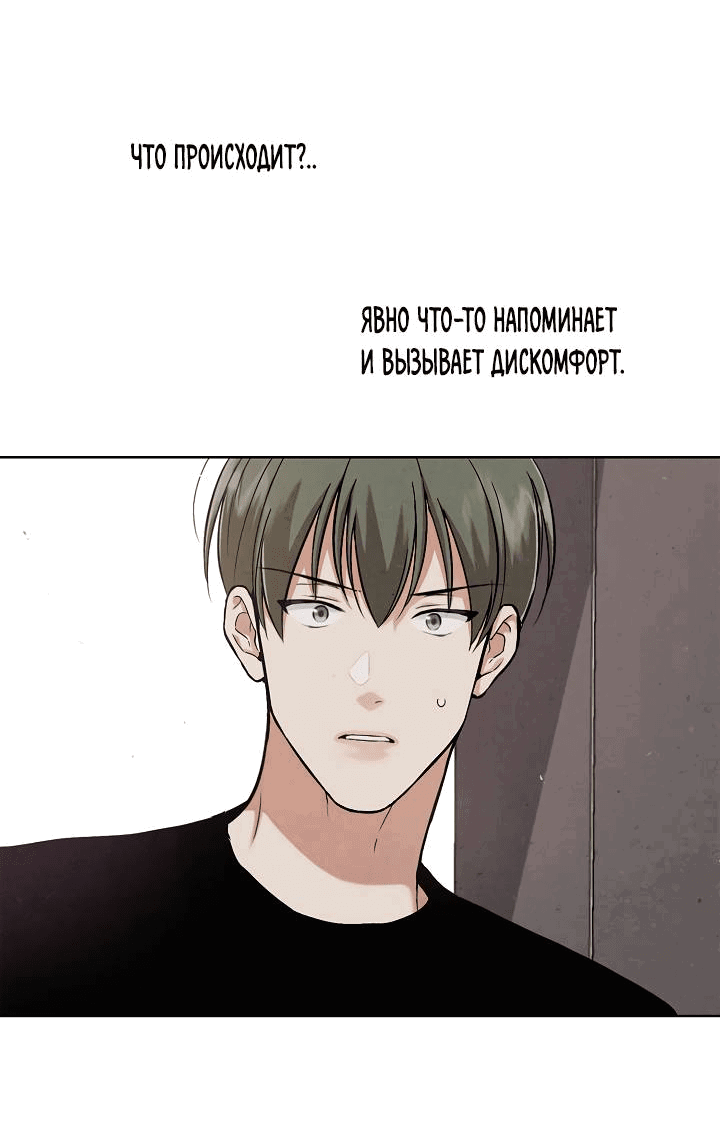 Манга Мужчина без вкуса - Глава 73 Страница 15