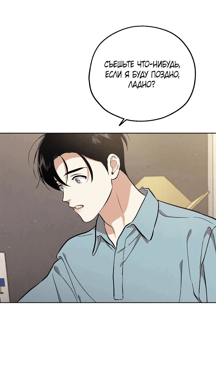 Манга Мужчина без вкуса - Глава 73 Страница 21