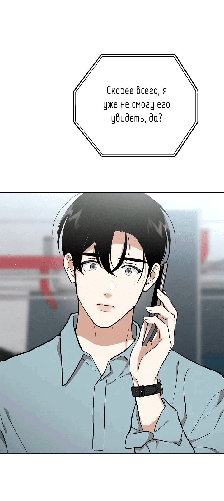 Манга Мужчина без вкуса - Глава 73 Страница 45