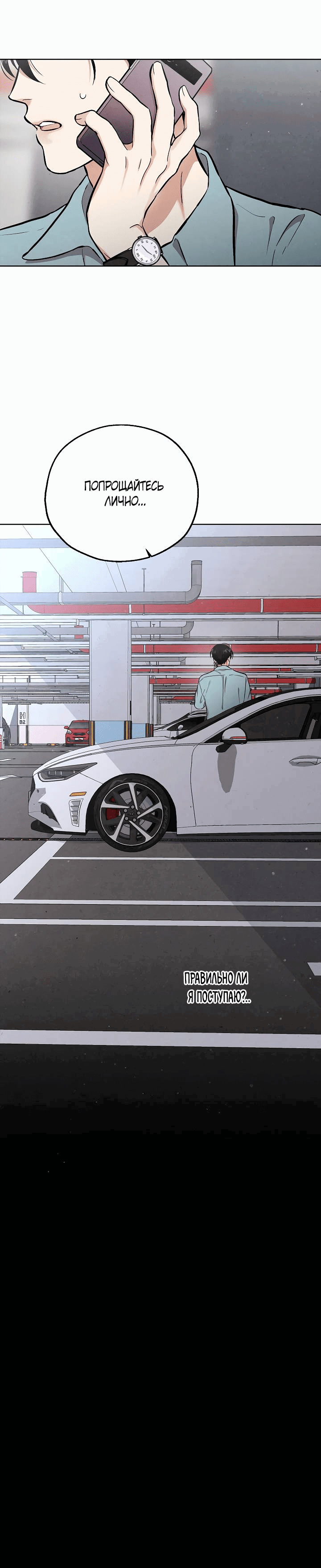 Манга Мужчина без вкуса - Глава 73 Страница 51