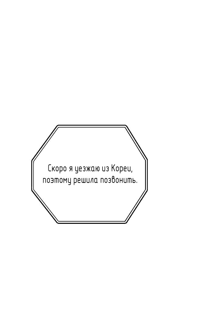 Манга Мужчина без вкуса - Глава 73 Страница 40