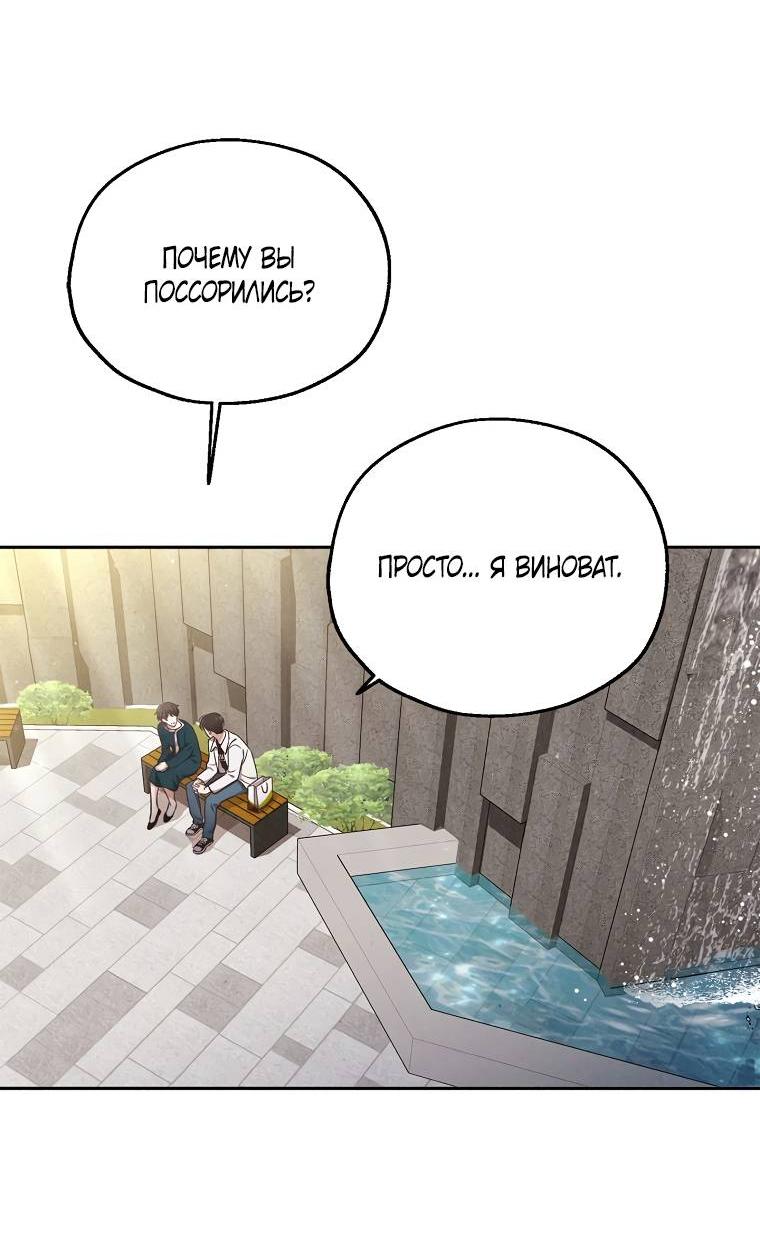 Манга Мужчина без вкуса - Глава 76 Страница 21