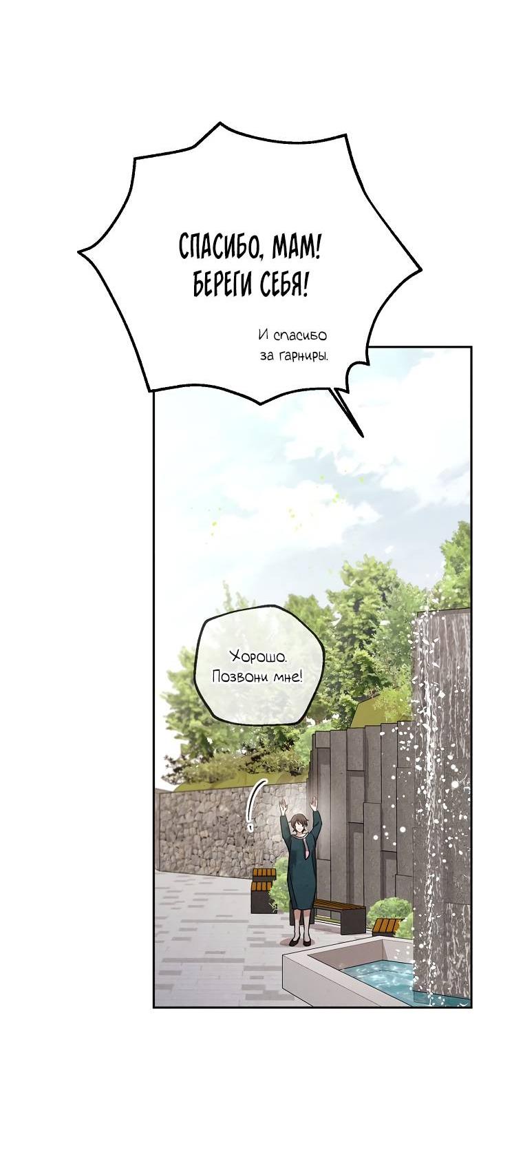 Манга Мужчина без вкуса - Глава 76 Страница 51