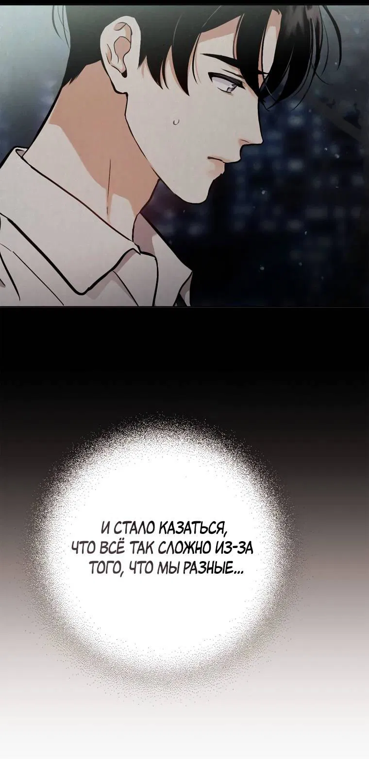 Манга Мужчина без вкуса - Глава 76 Страница 42