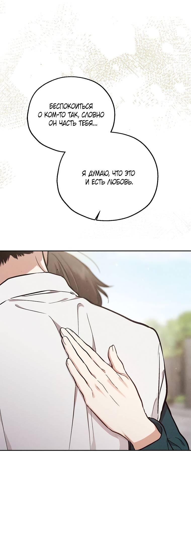 Манга Мужчина без вкуса - Глава 76 Страница 37