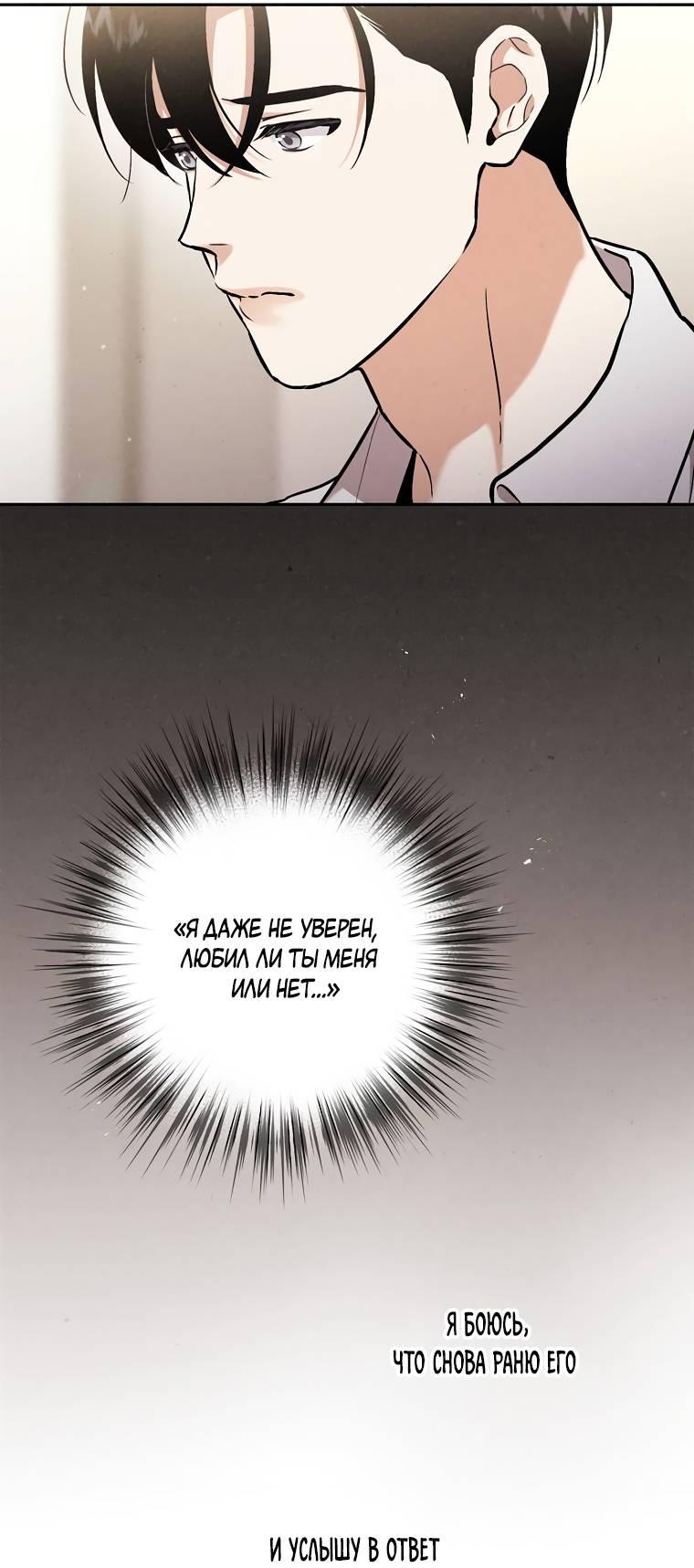 Манга Мужчина без вкуса - Глава 76 Страница 10