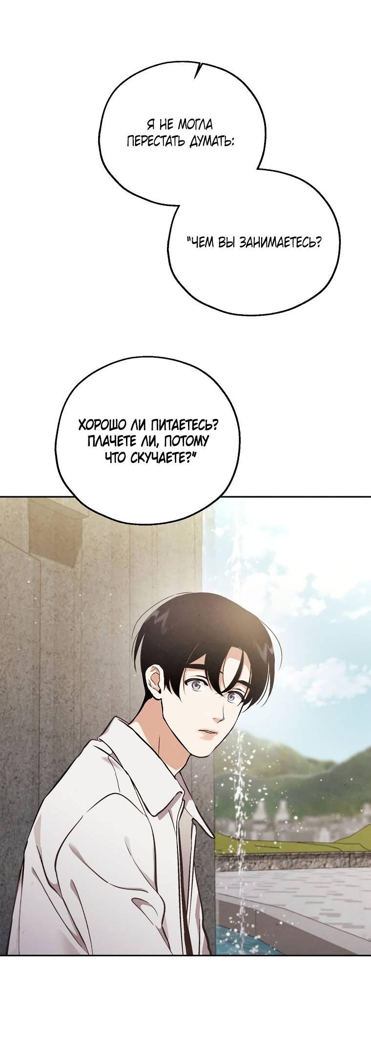 Манга Мужчина без вкуса - Глава 76 Страница 35