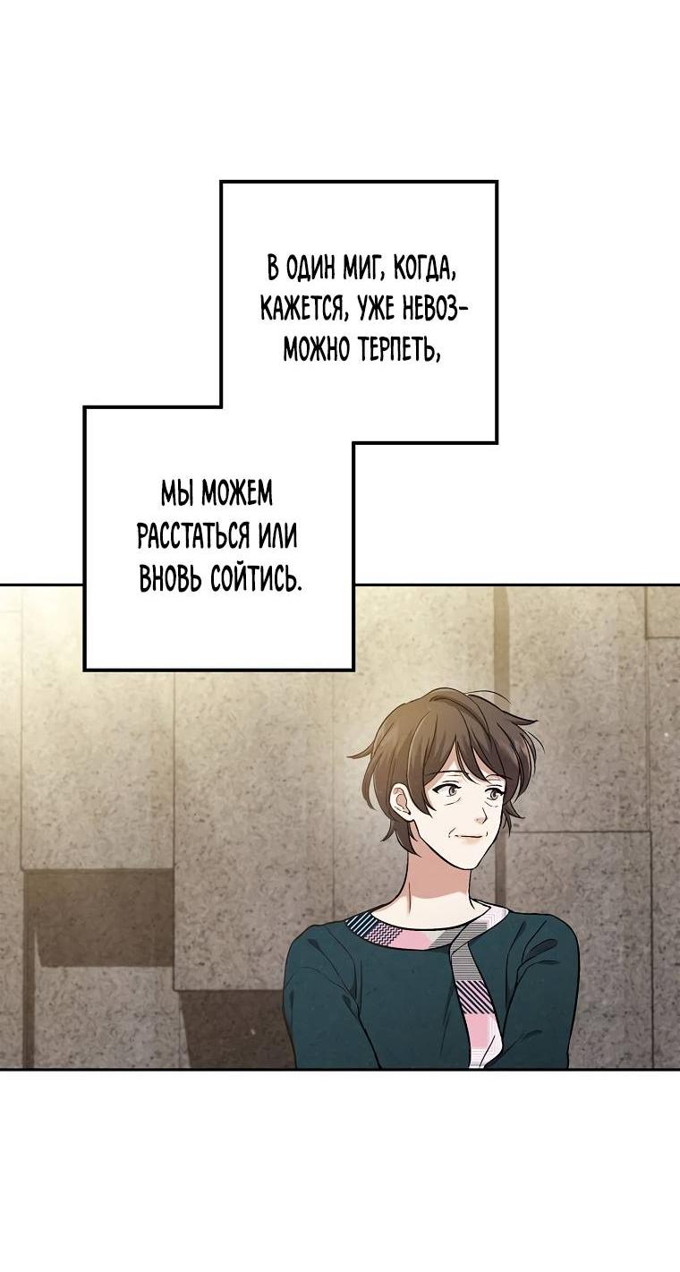 Манга Мужчина без вкуса - Глава 76 Страница 47