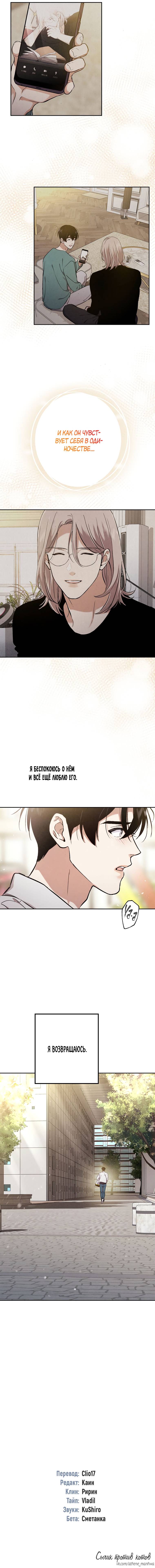 Манга Мужчина без вкуса - Глава 76 Страница 53