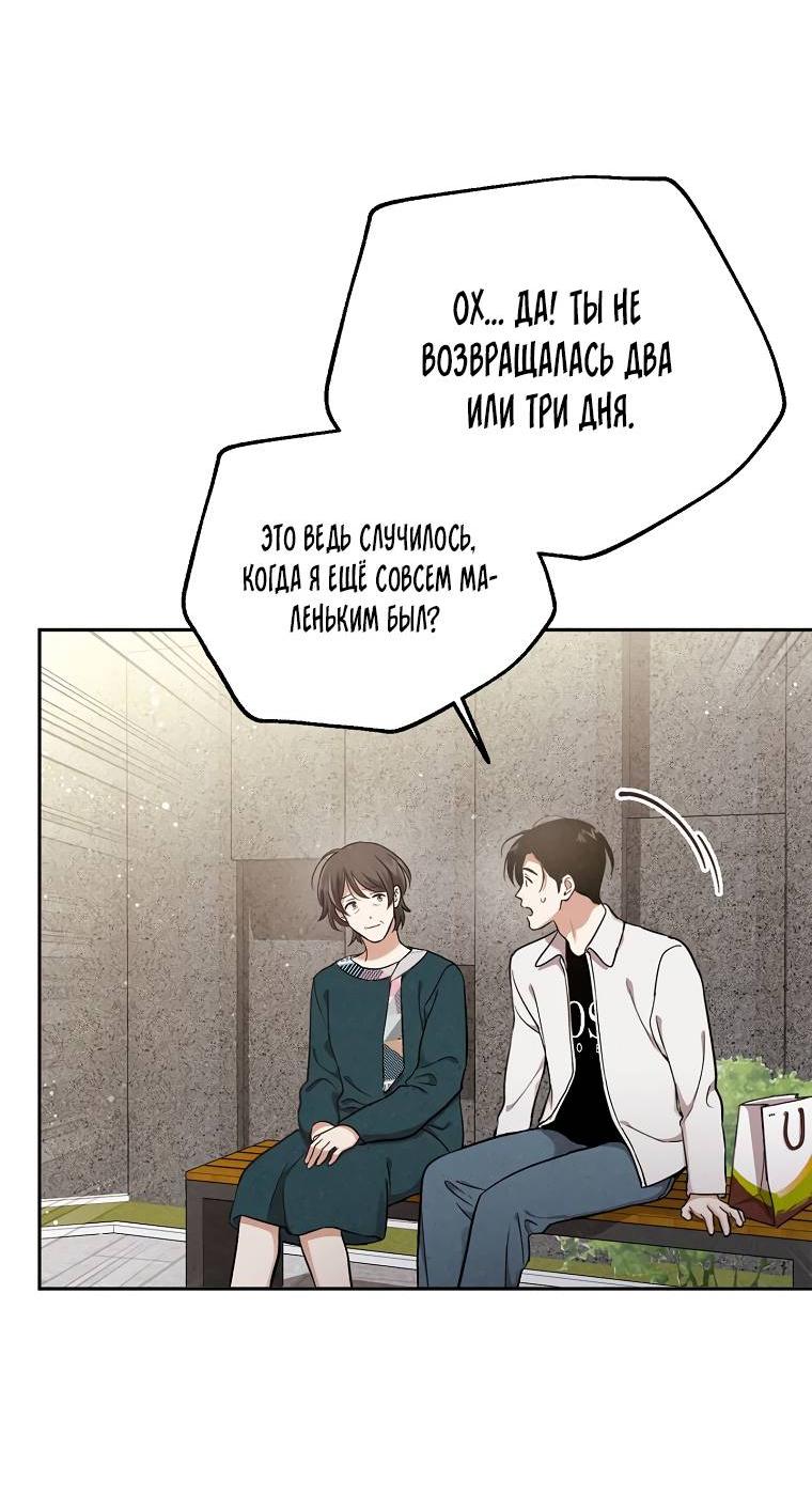 Манга Мужчина без вкуса - Глава 76 Страница 27