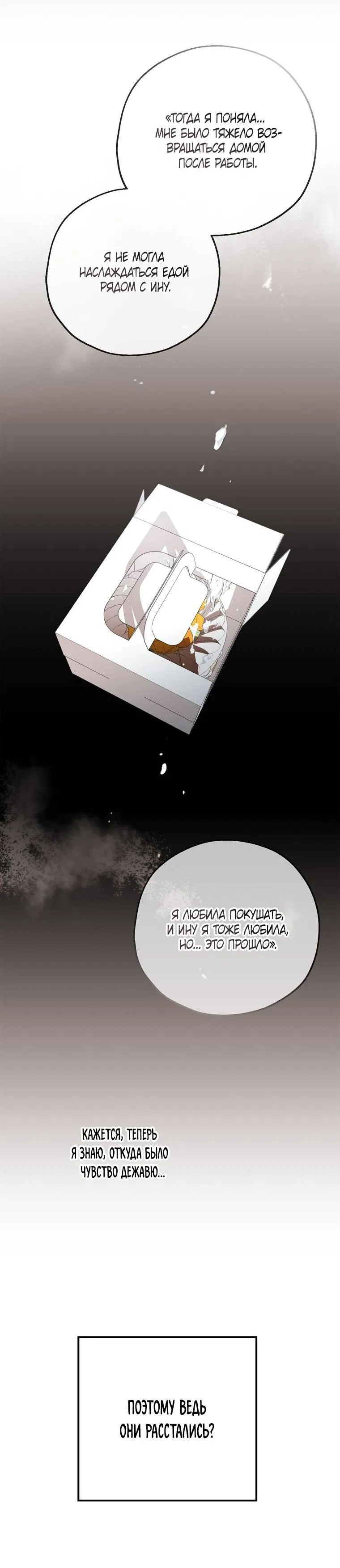 Манга Мужчина без вкуса - Глава 76 Страница 43