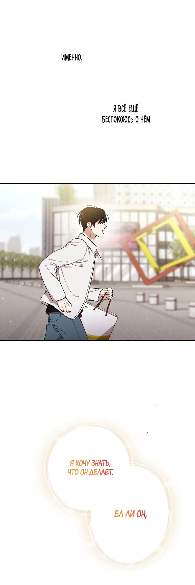 Манга Мужчина без вкуса - Глава 76 Страница 52