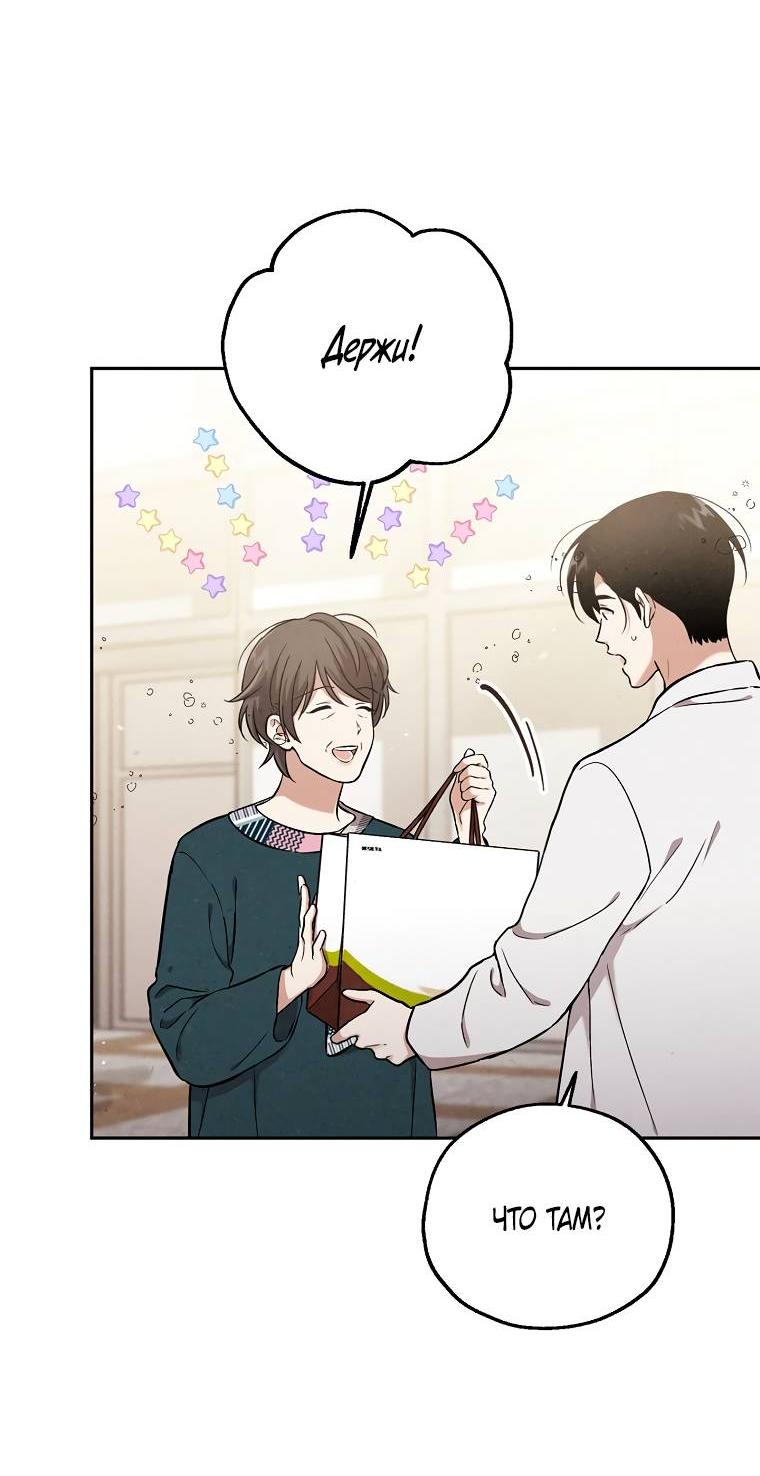 Манга Мужчина без вкуса - Глава 76 Страница 13