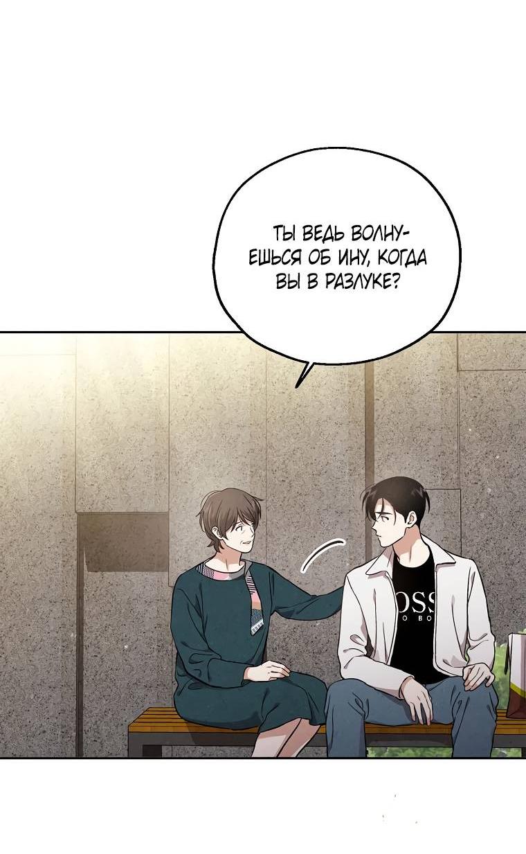 Манга Мужчина без вкуса - Глава 76 Страница 36