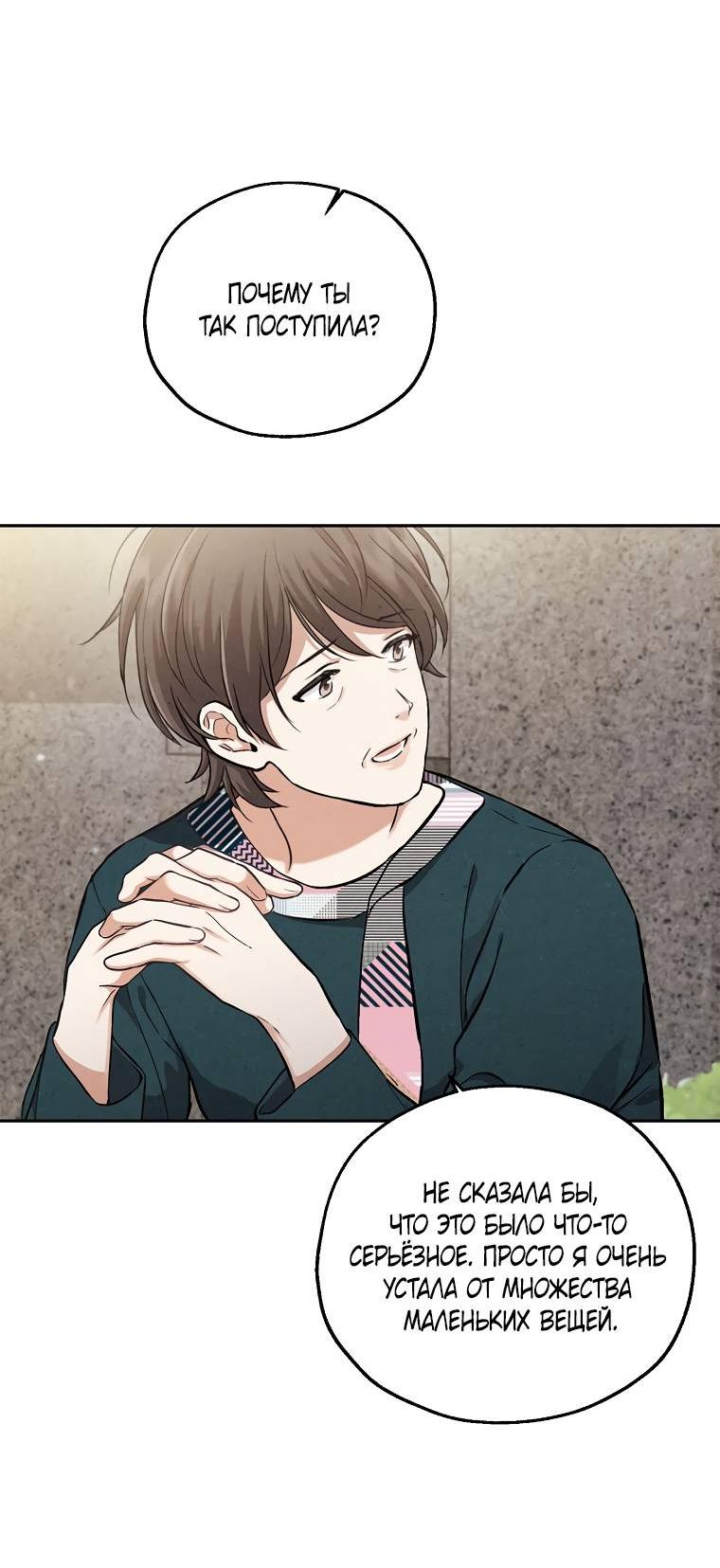 Манга Мужчина без вкуса - Глава 76 Страница 28