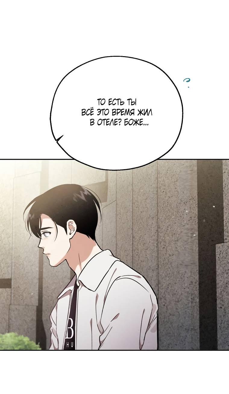 Манга Мужчина без вкуса - Глава 76 Страница 20