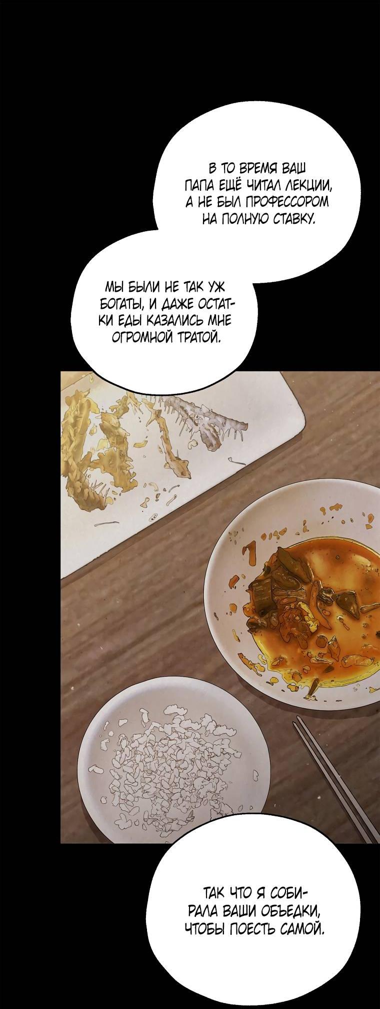 Манга Мужчина без вкуса - Глава 76 Страница 30