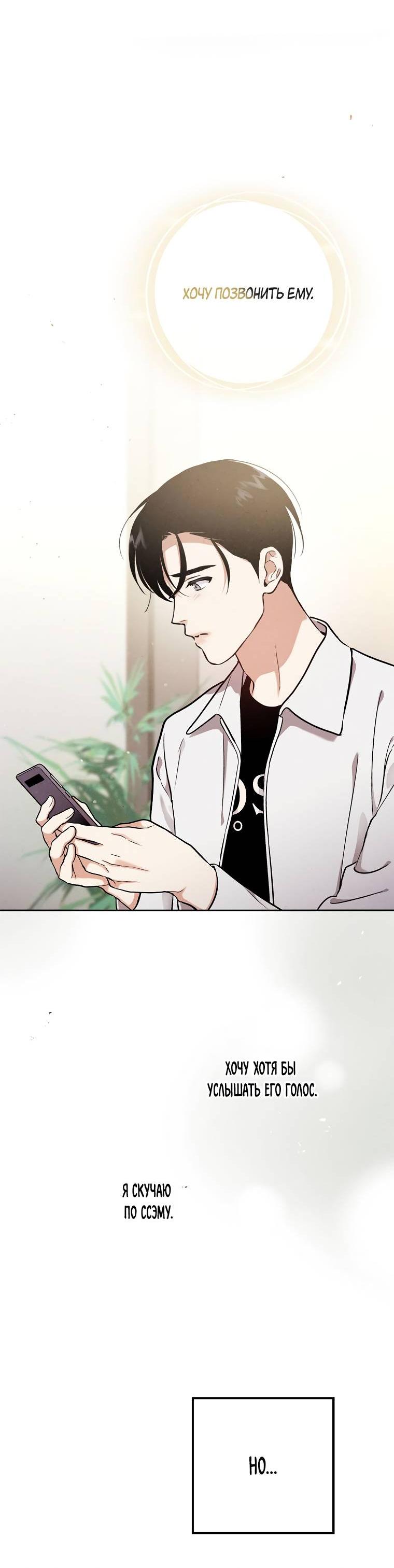 Манга Мужчина без вкуса - Глава 76 Страница 9